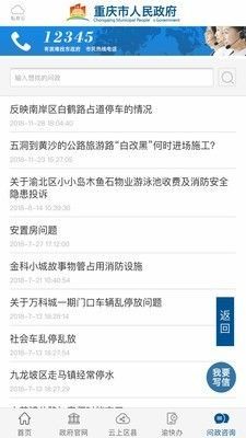 重庆政务服务网3