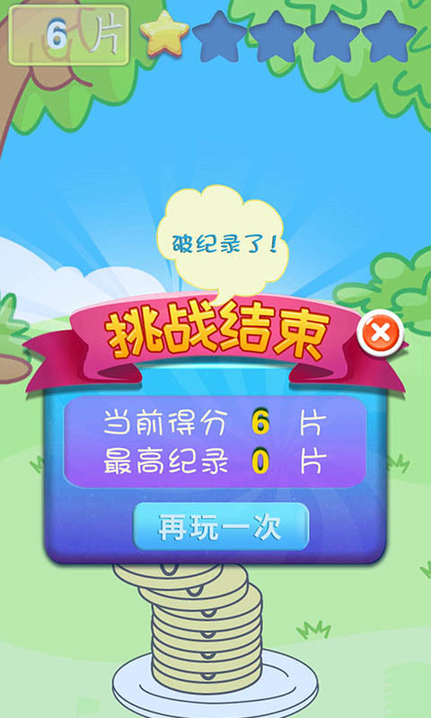 儿童益智水果塔3