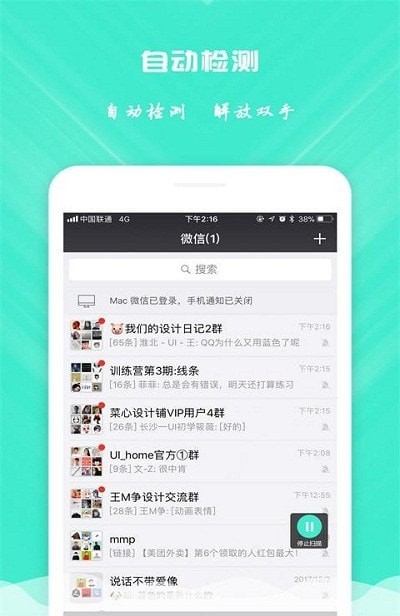 免打扰清粉v1.2.1手机版2