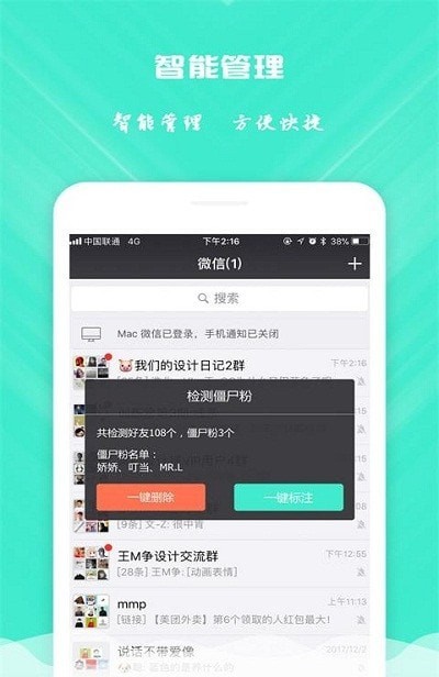 免打扰清粉v1.2.1手机版3