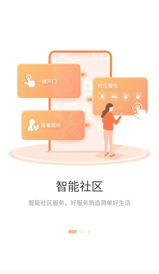 社区密盒1