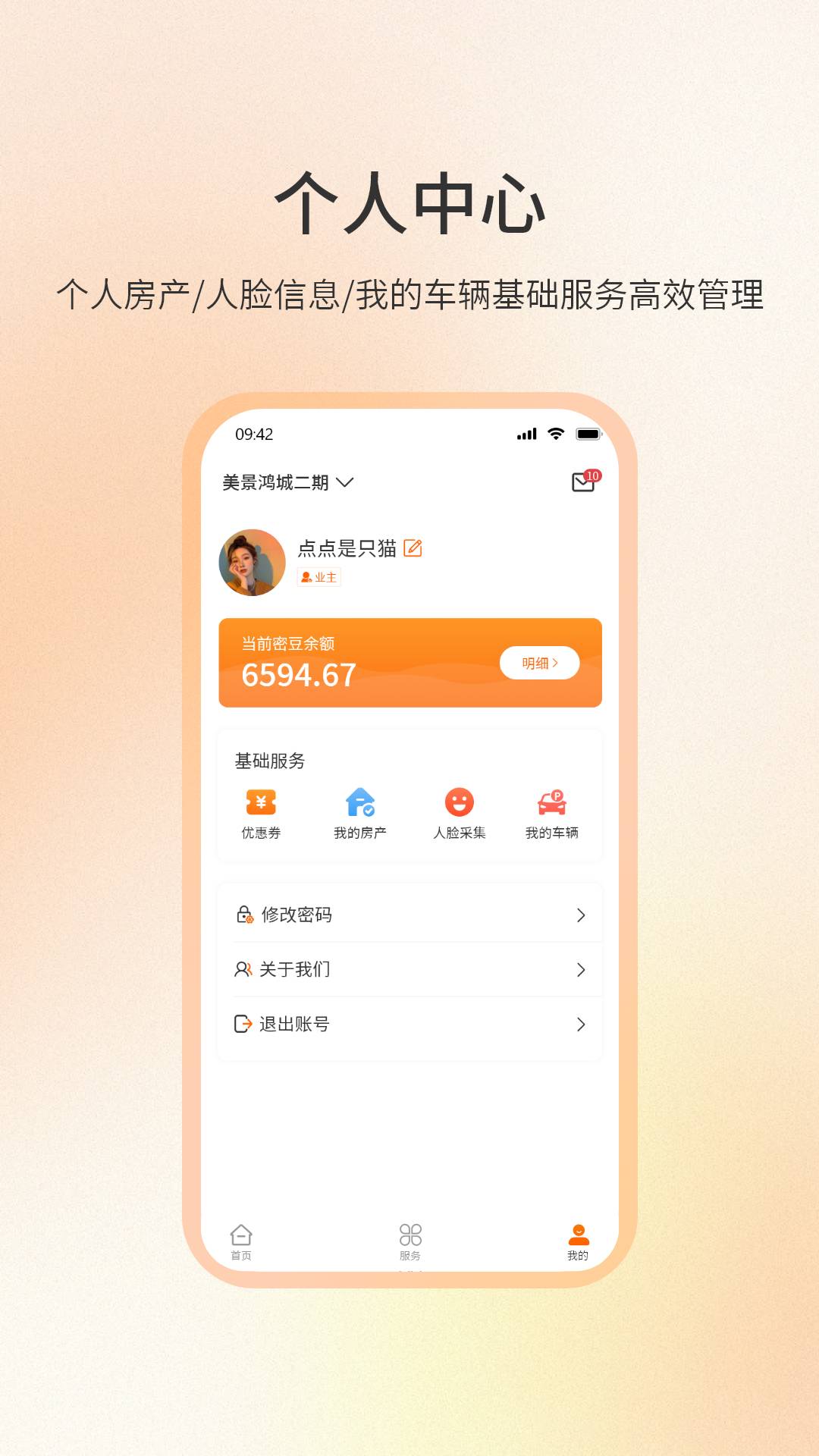 社区密盒3