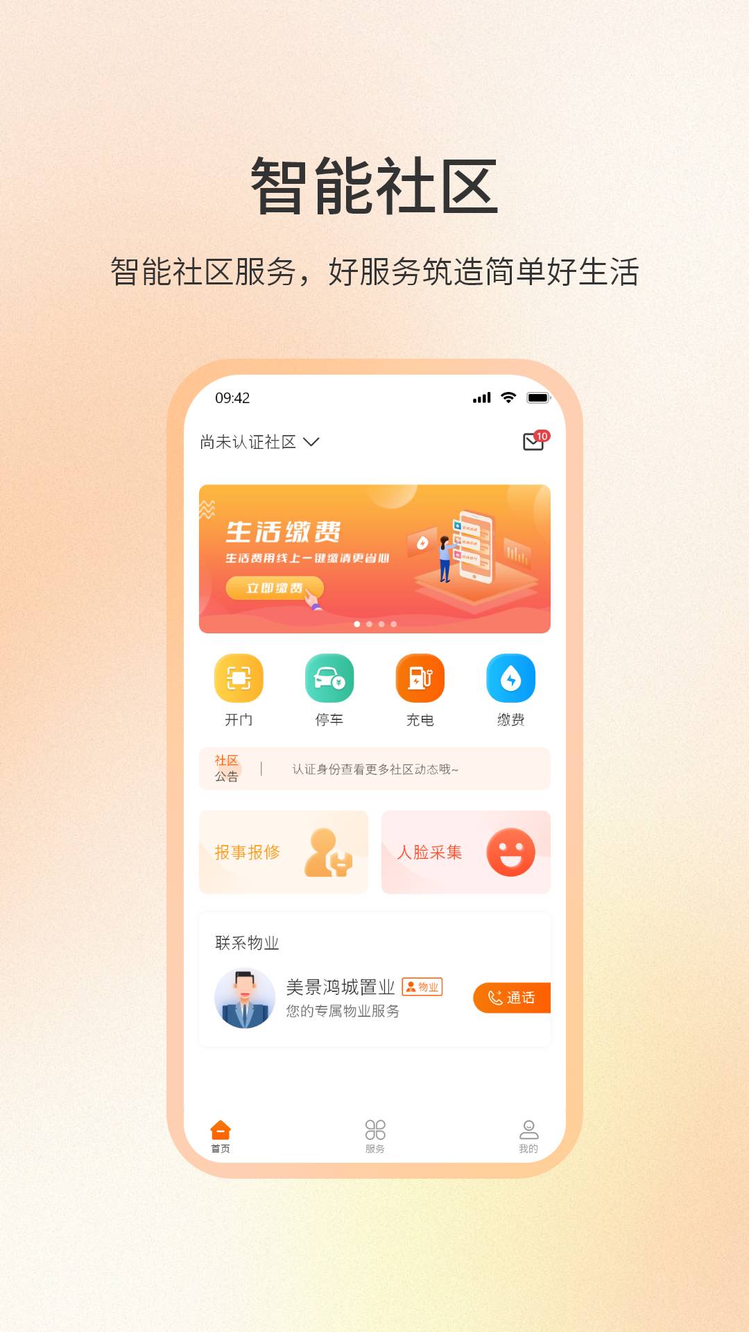 社区密盒4