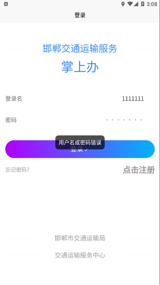 邯郸交通运输服务掌上办4