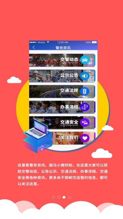 邯郸交巡警2