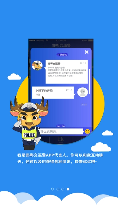 邯郸交巡警3