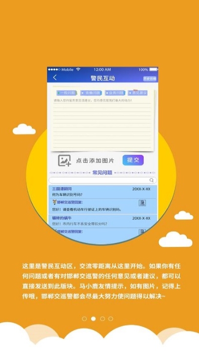 邯郸交巡警