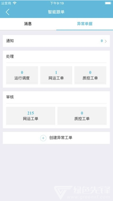 邮政醒目(专业远程监控系统)V2.7.6 安卓手机版2