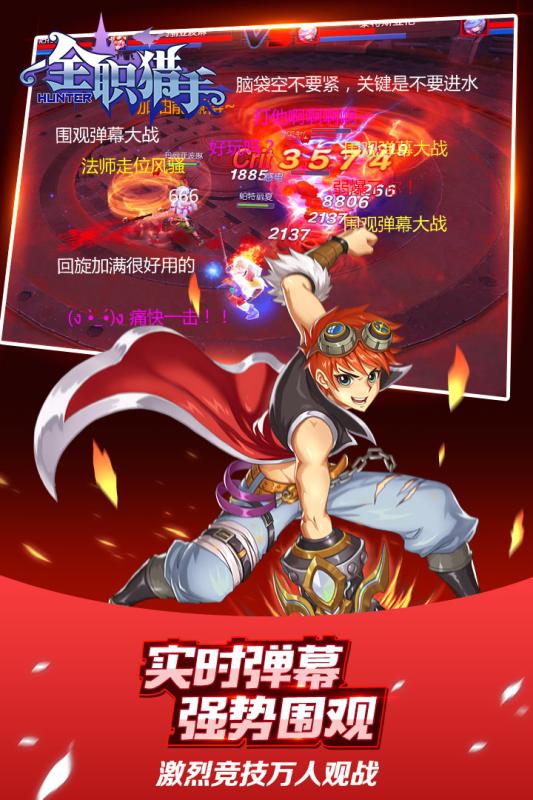 全职猎手APP2