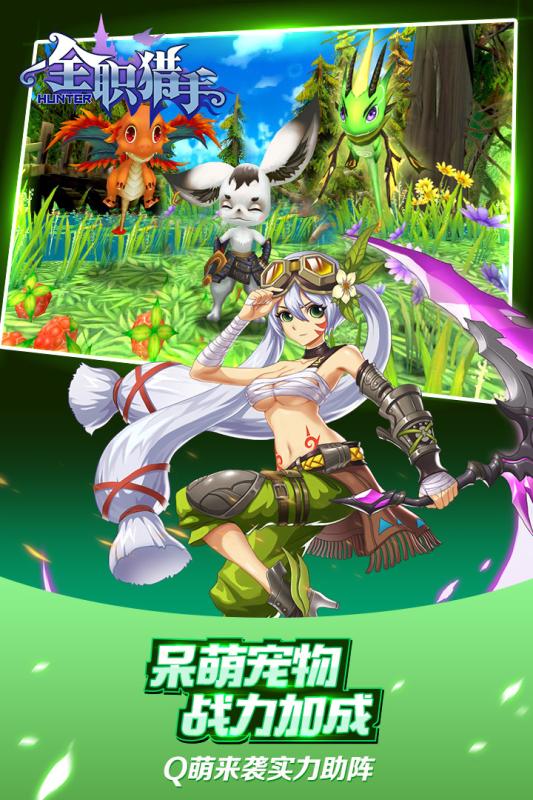 全职猎手APP3