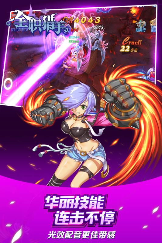 全职猎手APP4