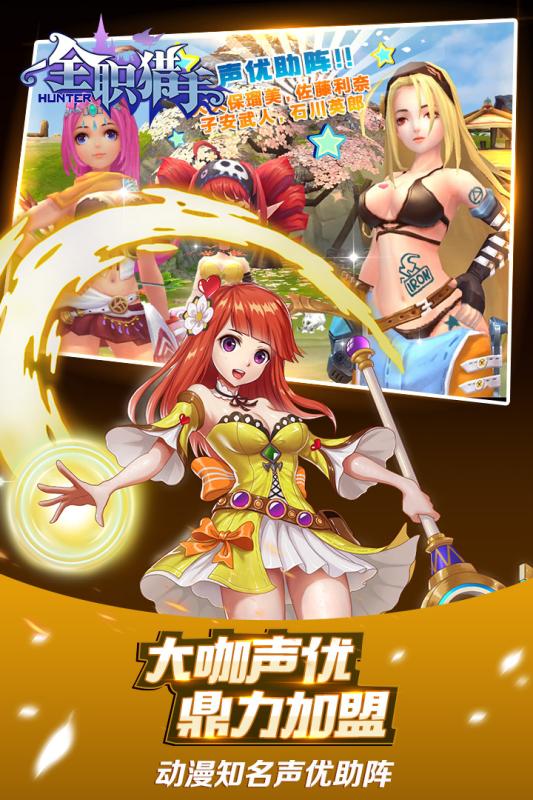 全职猎手APP5