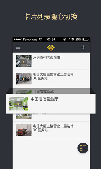全球眼APP2