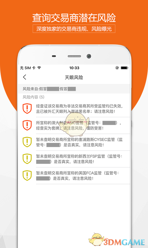 外汇天眼APP4