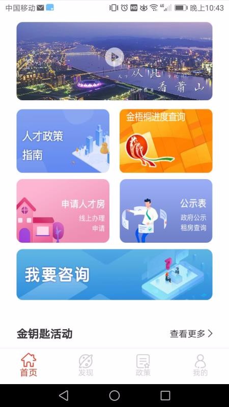 金钥匙人才之家3