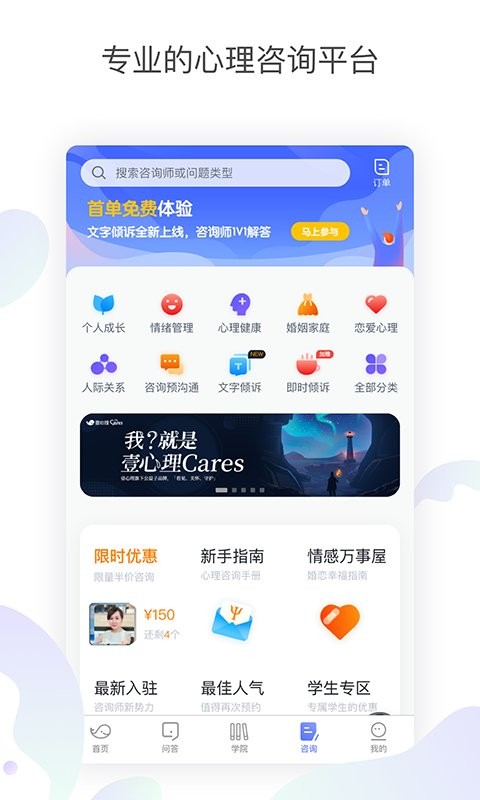 壹心理咨询平台1