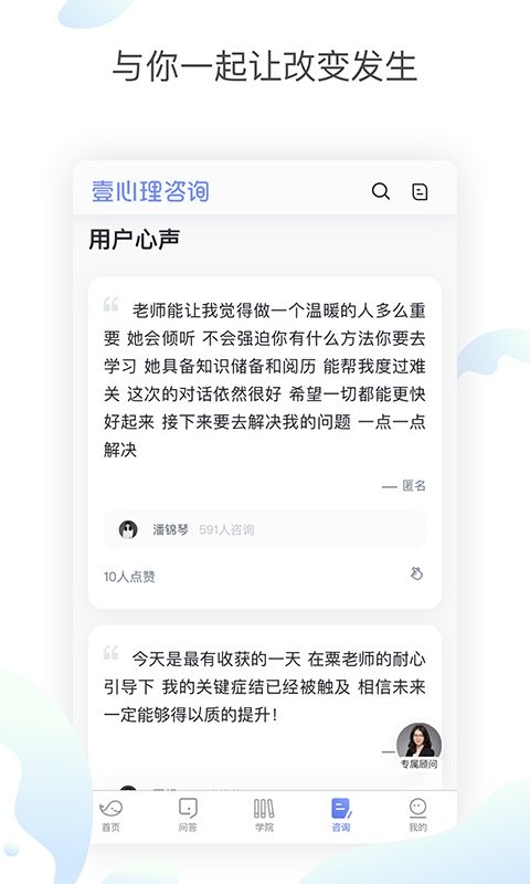 壹心理咨询平台3