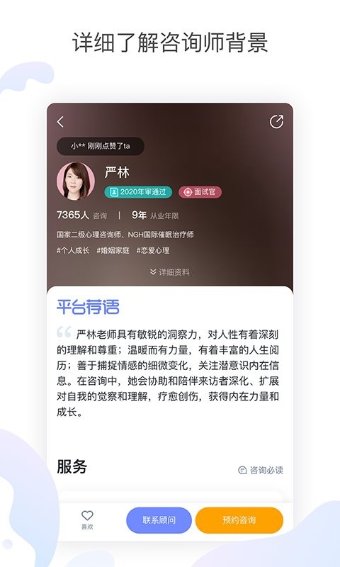 壹心理咨询平台4