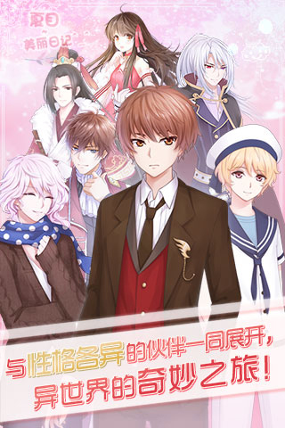 夏目的美丽日记最新版3