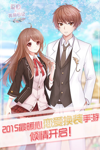 夏目的美丽日记最新版4