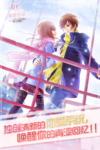 夏目的美丽日记最新版5