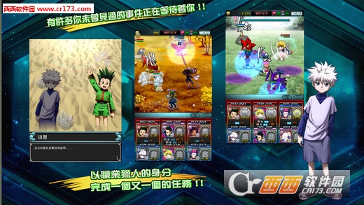 全职猎人战斗群星游戏3