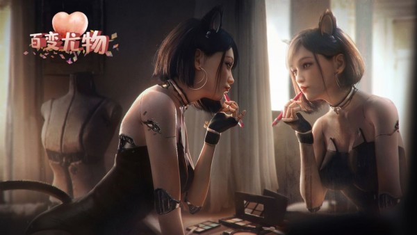 百变尤物4