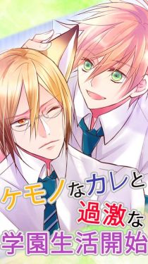 野兽男友:野兽男子的调教方法3