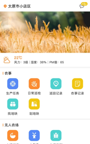 神农种植宝2