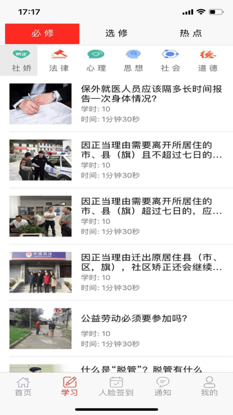 社矫app官网下载2