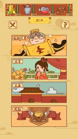 皇上你好蔡啊2