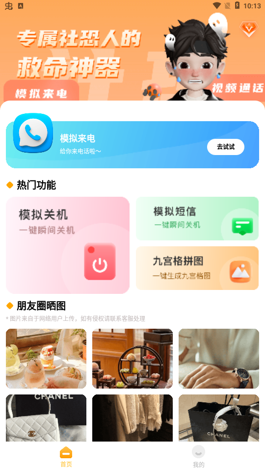 社恐聊天发圈逃跑助手2