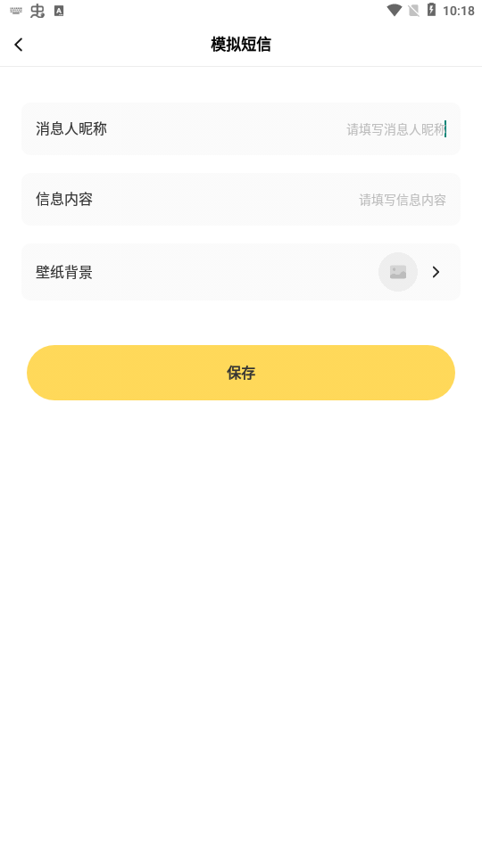 社恐聊天发圈逃跑助手4