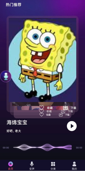 全民变声器免费版2