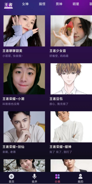 全民变声器免费版3