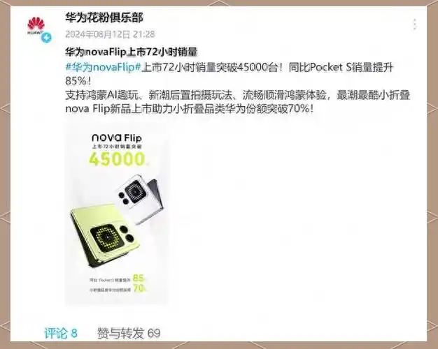 华为NovaFlip怎么查看激活保修期