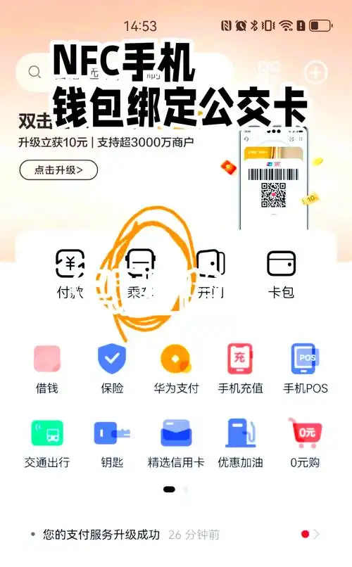 小米MIXFold4设置NFC公交卡的教程