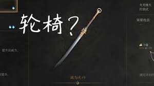 明末渊虚之羽单手剑双刀长枪轮椅怎么打