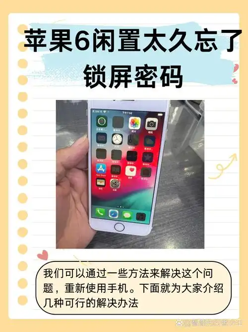 详细教程教你iPhone 6/6s软复位方法