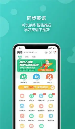 e英语宝加入班级的方法