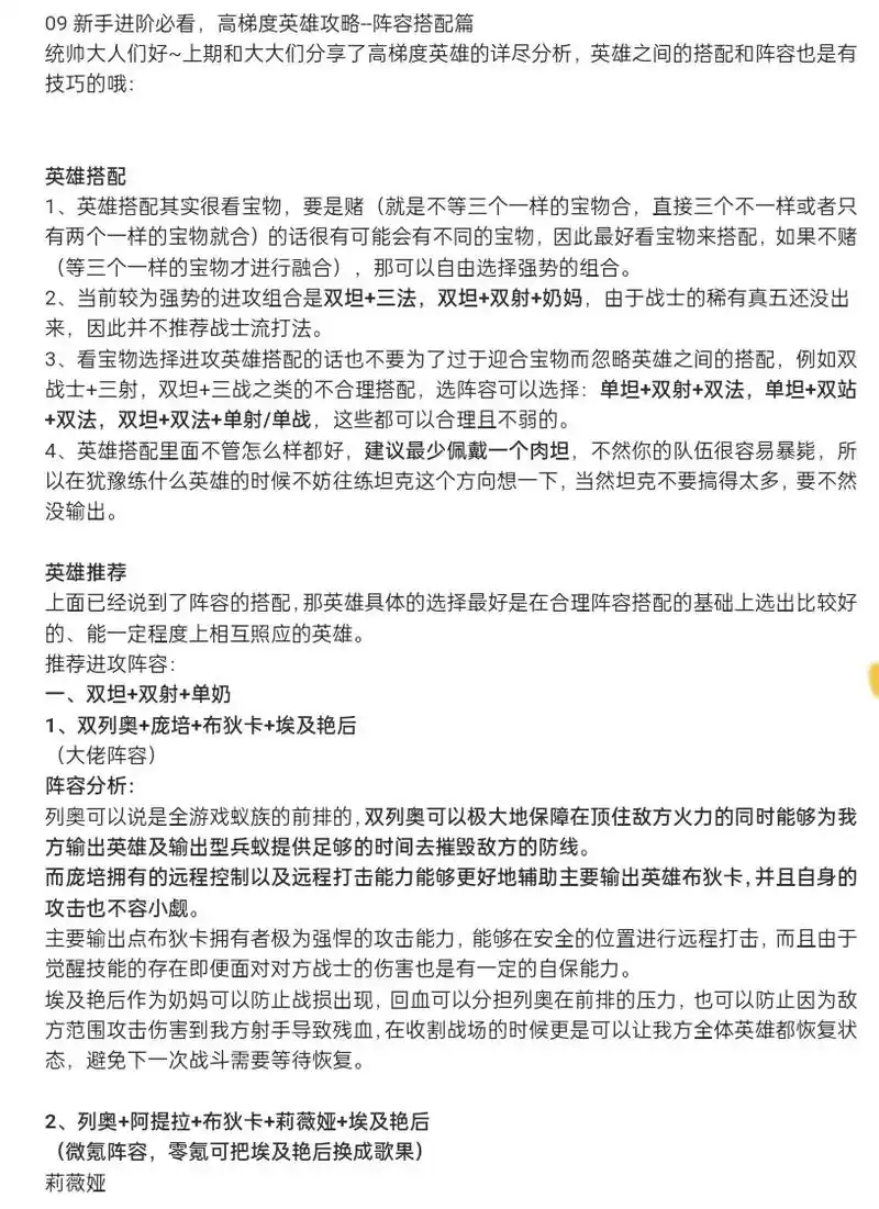 蚁族崛起英雄等级如何超过150
