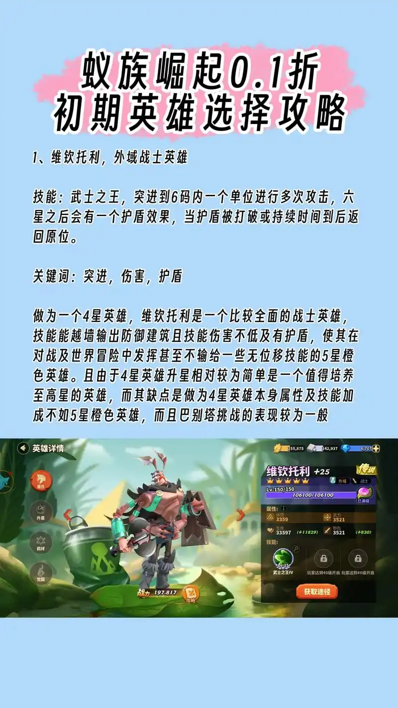 蚁族崛起英雄等级如何超过150