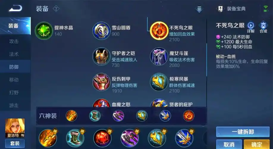 王者荣耀夏洛特攻略