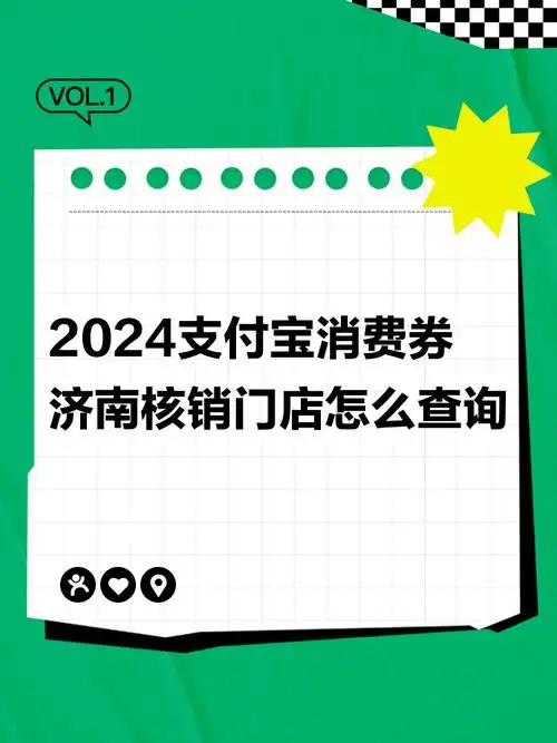 支付宝实体店消费券发放中的消息如何关闭