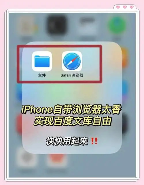iPhone如何将网页下载为HTML文件