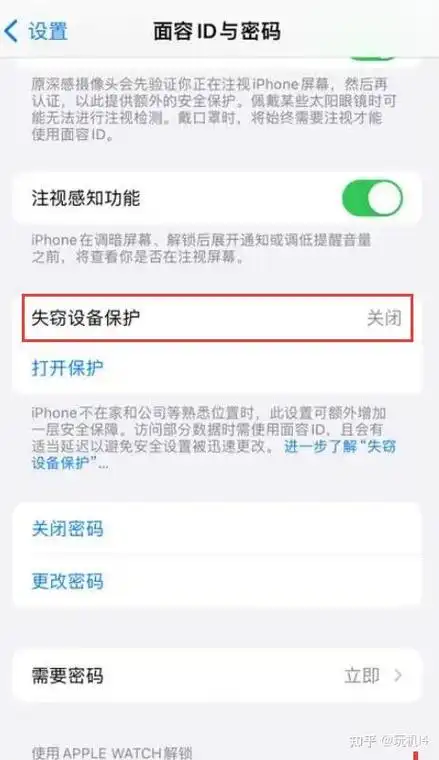 iPhone被盗设备保护怎么开启