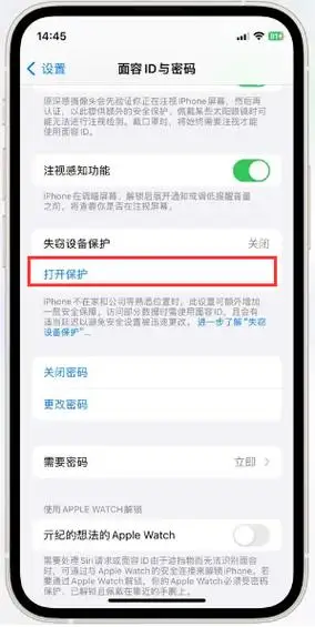 iPhone被盗设备保护怎么开启