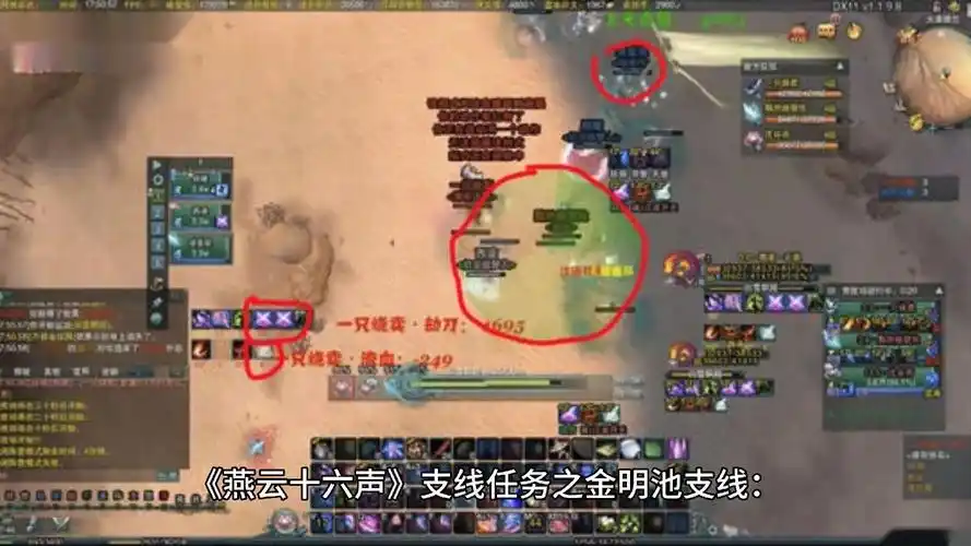 燕云十六声金明池支线任务怎么过
