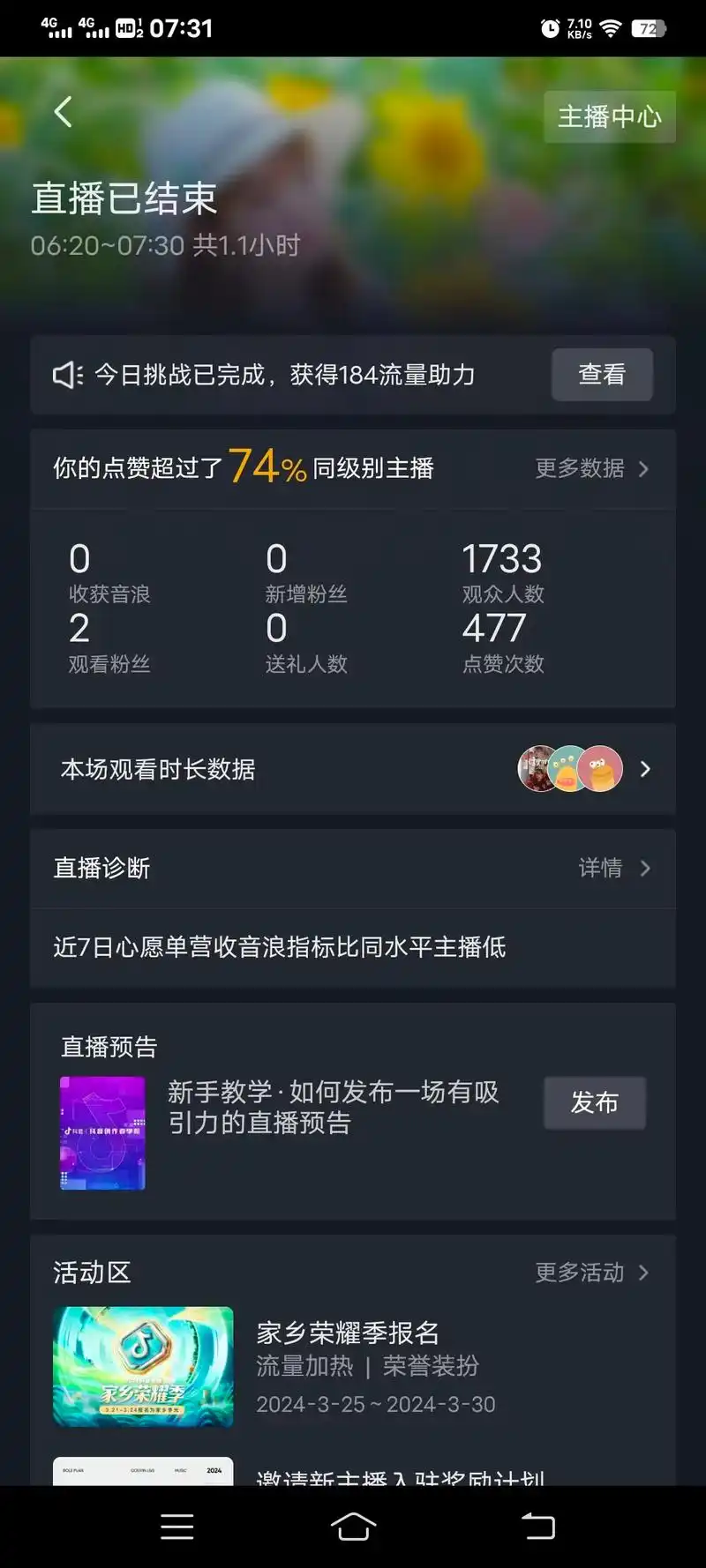 抖音直播如何打开观看记录