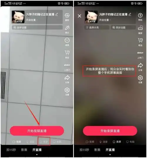 抖音直播如何打开观看记录